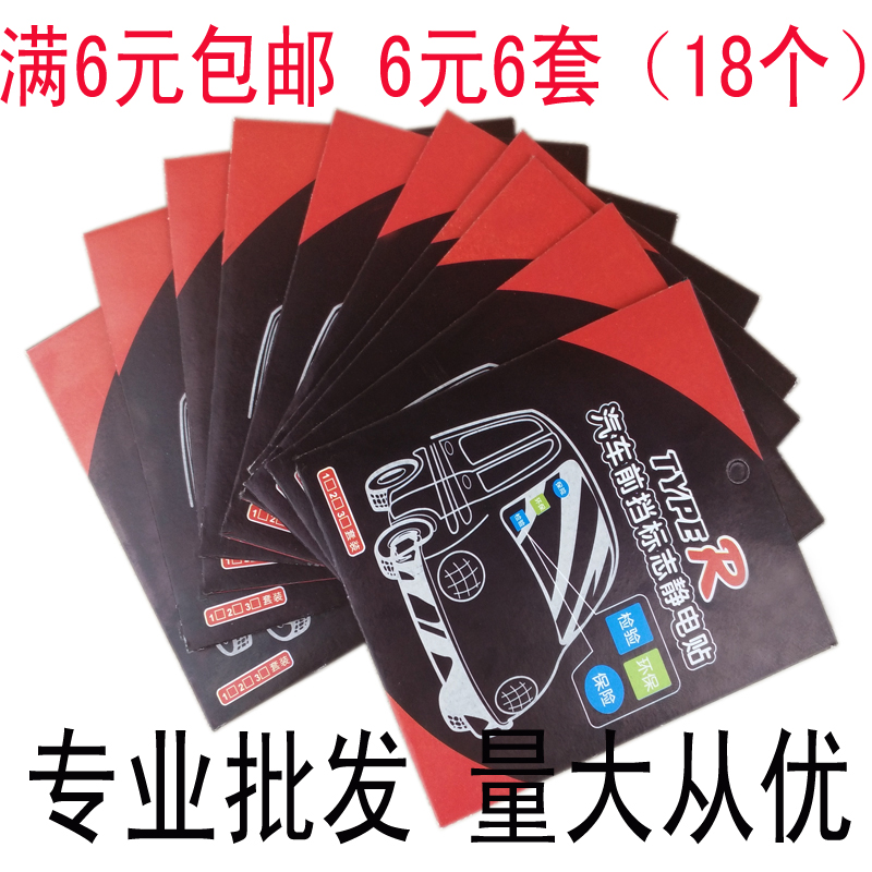 汽车年检贴保险贴环保贴标志贴静电贴膜静电贴玻璃贴贴玻璃的贴纸在类目 汽车/用品/配件/改装, 汽车用品/内饰品, 驾车个人用品, 年检车贴中 - 来自Buy2taobao.com提供专业的淘宝代购服务