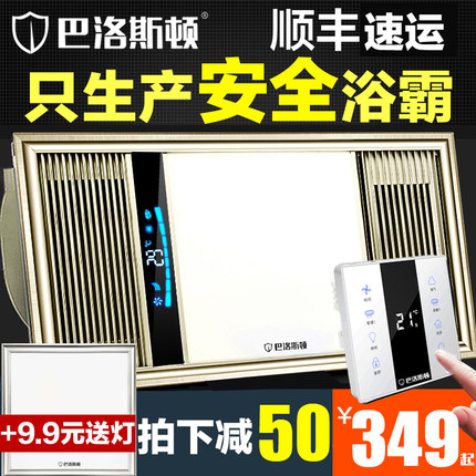巴洛斯顿浴霸 风暖集成吊顶 三合一嵌入式卫生间超导led灯多功能
