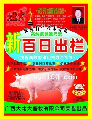 新百日出栏/发酵饲料原料添加剂/催肥育肥猪预混料在类目 畜牧/养殖物资, 饲料, 饲料原料中 - 来自Buy2taobao.com提供专业的淘宝代购服务