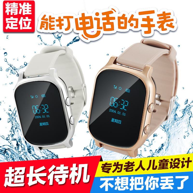 老人北斗定位智能手表手机 防丢失老人儿童智能腕表电话送爸妈在类目 智能设备, 智能手表中 - 来自Buy2taobao.com提供专业的淘宝代购服务