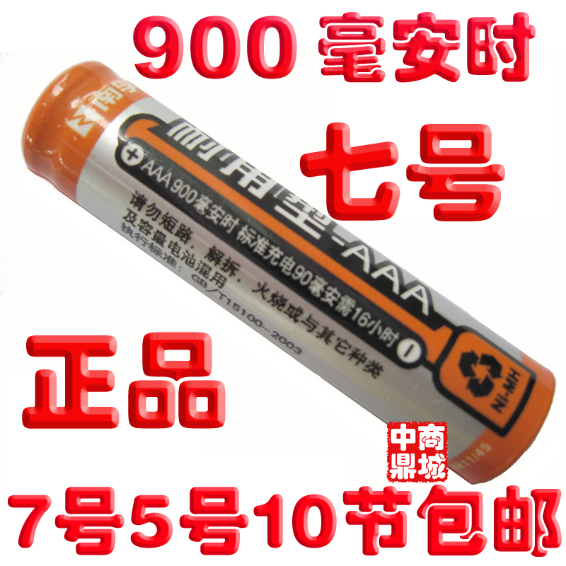 4皇冠 7号耐用型充电电池 镍氢900毫安 充电电池7号在类目 3C数码配件, 干电池/充电电池/套装, 通用电池充电套装中 - 来自Buy2taobao.com提供专业的淘宝代购服务