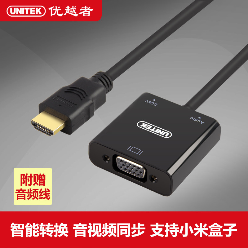 优越者hdmi转vga线视频转换器带音频高清接口转vga电脑盒子投影仪