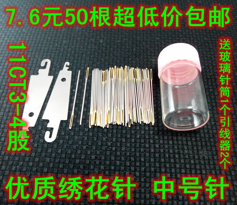 优质十字绣针 绣花针 绣针 50根包邮 中号3-4股针 常用绣针在类目 居家布艺, 十字绣及工具配件, 十字绣工具, 绣针中 - 来自Buy2taobao.com提供专业的淘宝代购服务