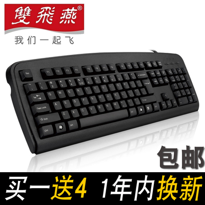 双飞燕KB-8 电脑键盘台式圆口有线家用办公用游戏USB接口键盘防水