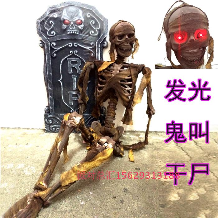 密室鬼屋游乐场电影道具酒吧装饰灯叫声恐怖木乃伊骷髅骨架子发光|ruв категории игрушка/коляска/головоломка/блоки/модель, электронный/сила/надувной/хитрые игрушки, оригинальность/хитрые игрушки - от Buy2taobao.com для оказания профессиональной услуги покупки агента Taobao