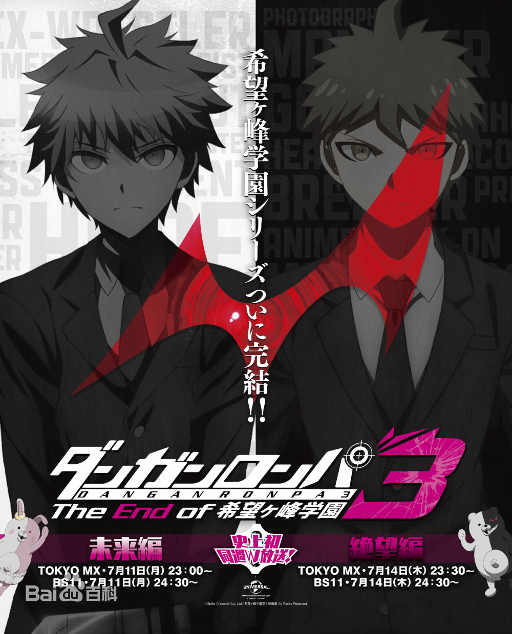 2016十月新番动漫 弹丸论破3 未来篇 绝望篇 希望篇 双碟dvd