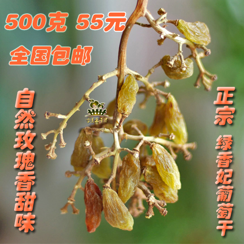 新疆特产干果 顶特级 正宗绿香妃葡萄干香蕉王葡萄干500克 55元|ruв категории закуски/орехи/специальность, кандирование/унаби/Мэй/сухофрукты, изюм - от Buy2taobao.com для оказания профессиональной услуги покупки агента Taobao