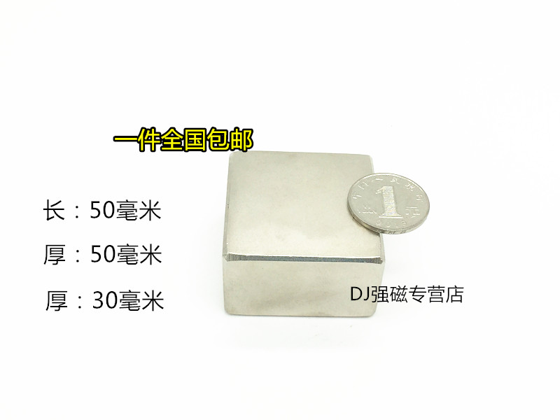 50X50X30mm 包邮N52强力磁铁 钕铁硼磁钢 强磁正方形50*50*30mm在类目 3C数码配件, 电子元器件市场, 电子元件, 磁性元器件中 - 来自Buy2taobao.com提供专业的淘宝代购服务