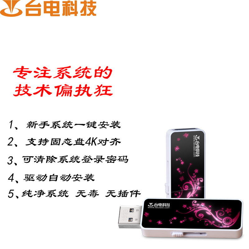 电脑重做系统U盘16G w7 W10纯净版U盘32\/64