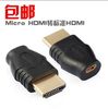 东景至尊HDMI公转microHDMI母头 micro HDMI线 转为标准的HDMI口