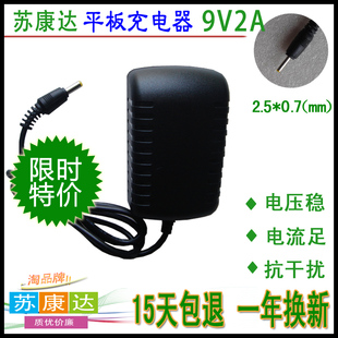 原道n80纽曼a1a6s7爱立顺m19海纳m7平板电脑充电器9v2adc2.5