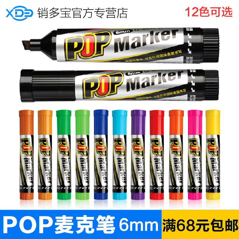 金万年 POP6mm 麦克笔 马克笔 广告 美术 海报笔 美工设计 唛克笔|ruв категории электронный словарь/электрический бумажных книг/канцелярские принадлежности, ручки/пишущий инструмент, 马克笔 - от Buy2taobao.com для оказания профессиональной услуги покупки агента Taobao