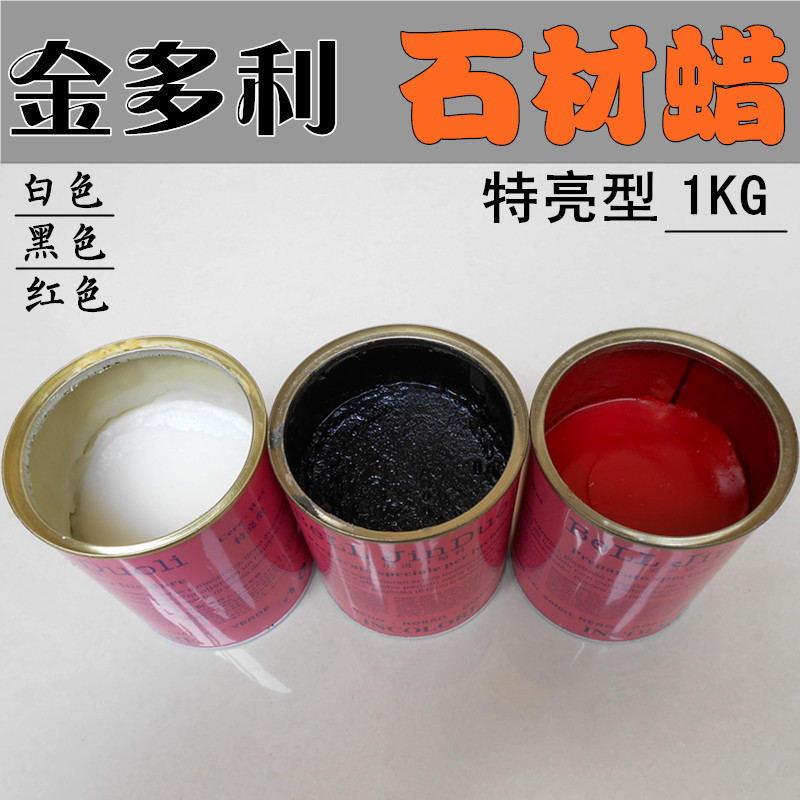 特亮型石材大理石抛光蠟石頭上光劑花崗岩上光蠟陶瓷抛光雲石打蠟在類目 基礎建材, 配件專區, 貼磚配件, 雲石膠中 - 來自Buy2taobao.com提供專業的淘寶代購服務