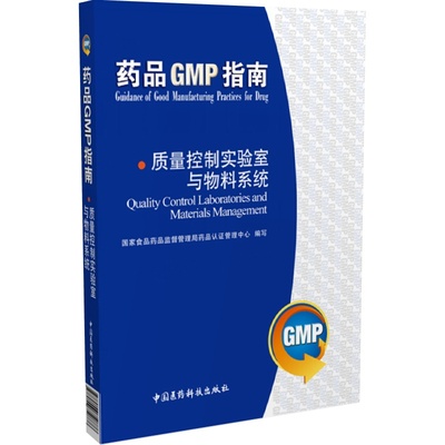 药品GMP指南药品gmp指南药品gmpgmp指南