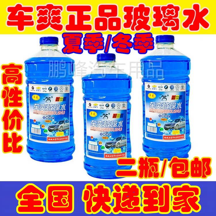 Automotive Glass Automotive Glass Cleaning agent Car Wiper water summer Glass of water concentrate Four seasons currencyin the Car/Articles/Fitting/Refit , Auto Beauty/Maintenance/Service , Car Care Products , Glass of water category - from Buy2taobao.com to provide professional Taobao agent buy service