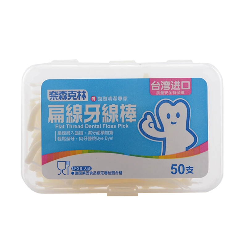 奈森克林 台湾进口洁牙线扁线牙线棒牙签 50支/盒 便携装|ruв категории туалетные чище/санитарно - гигиенических салфеток/бумага/Ароматерапия, шампунь/человек чистой, полости рта, зубной нити/зубной нити род - от Buy2taobao.com для оказания профессиональной услуги покупки агента Taobao
