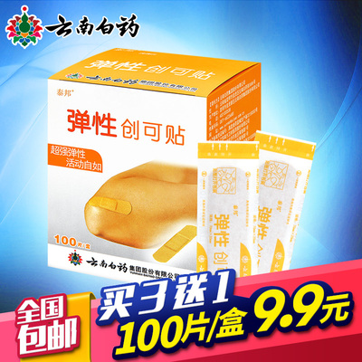 【买3送1】云南白药泰邦创口贴止血贴防磨脚弹性创可贴包邮100片