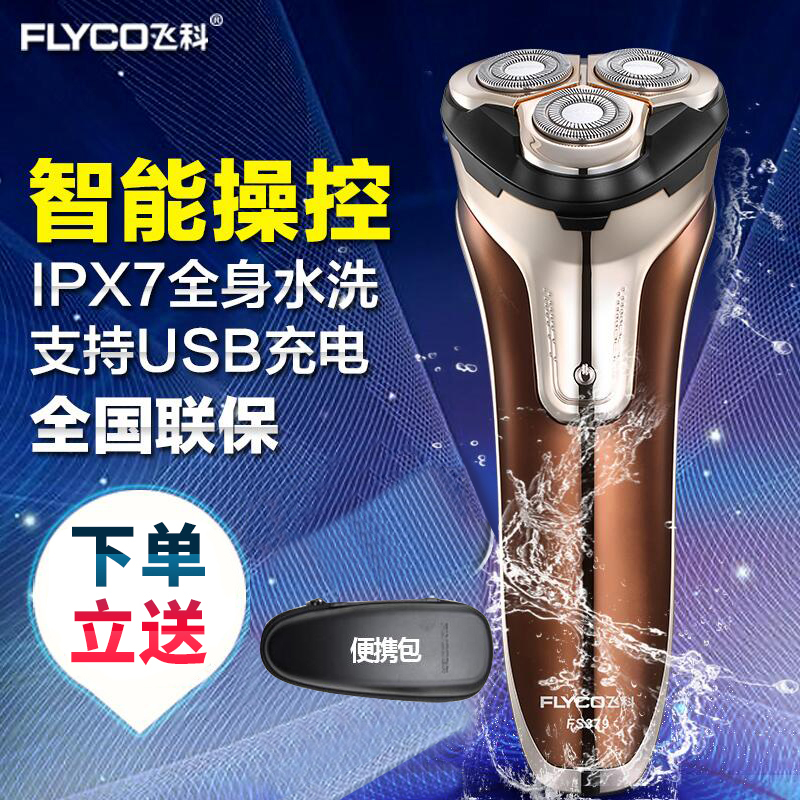 Flyco/ Flying Branch razor Electric whole body Flying Branch razor Rechargeable Shavers FS379in the Personal Care/Health/Massage equipment , Clean Beauty Tools , Shaver category - from Buy2taobao.com to provide professional Taobao agent buy service