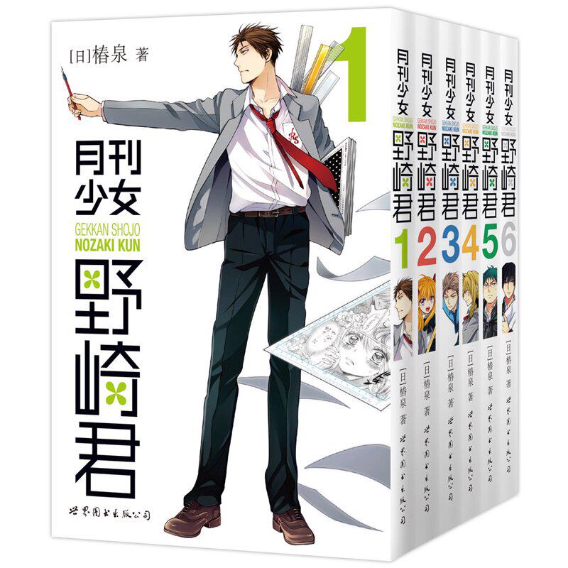 现货正版包邮 月刊少女野崎君.123456 椿泉著 反少女漫画套路笑出腹肌的搞笑四格漫画 休闲少女漫画