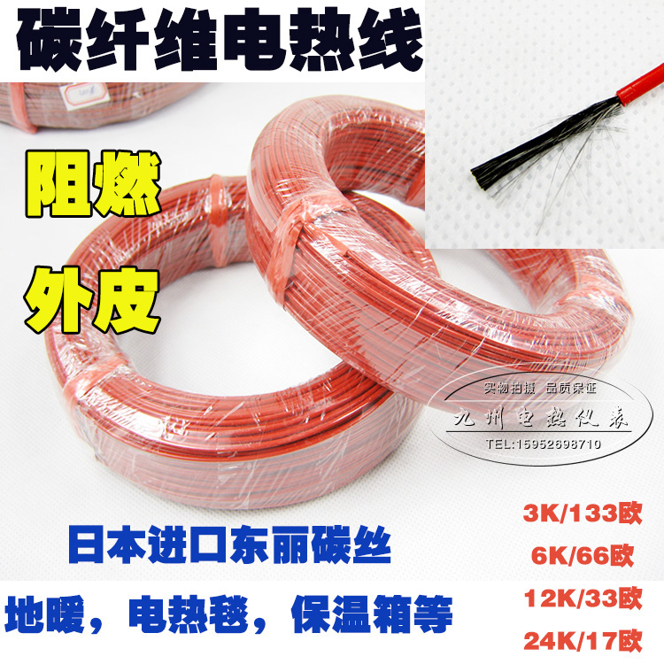 無味碳纖維加熱絲鐵氟龍發熱絲電熱線地溫電熱絲加熱線 板 地暖在類目 五金/工具, 機電五金, 電熱設備, 電熱絲中 - 來自Buy2taobao.com提供專業的淘寶代購服務