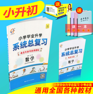 【小学毕业升学总复习全真试卷答案网数学】