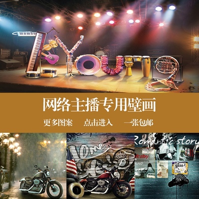 主播背景布3d直播间墙纸韩版背景卧室背景 yy