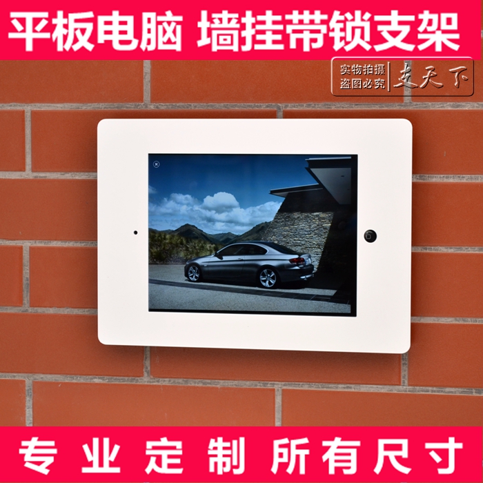ipad支架带锁展示扫码仪扫描仪墙上壁挂平板电脑防盗支架展会刷脸在类目 个性定制/设计服务/DIY, 数码配件定制, iphone壳/保护套定制中 - 来自Buy2taobao.com提供专业的淘宝代购服务
