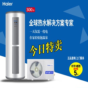 海尔空气能热水器家用天沐系列KF99\/200-AE