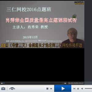 肖秀荣团队考研政治2017视频课程基础强化冲