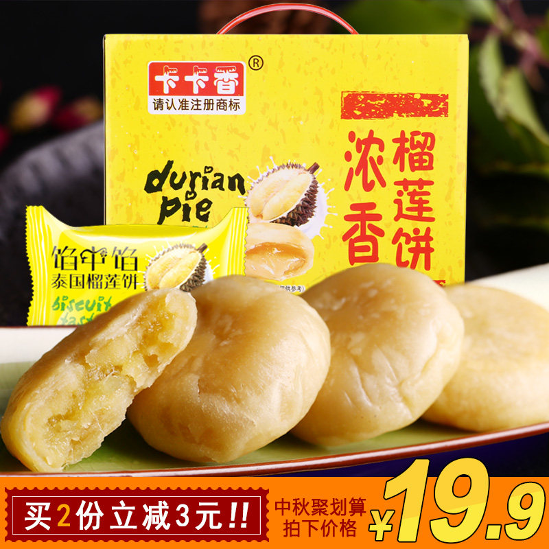 卡卡香榴莲饼 中秋月饼礼盒装团购泰国风味进口榴莲糕点越南800G