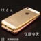 上下架计划:最新款iPhone5s手机壳 苹果5双色圆弧金属边框超薄手机套外壳包邮