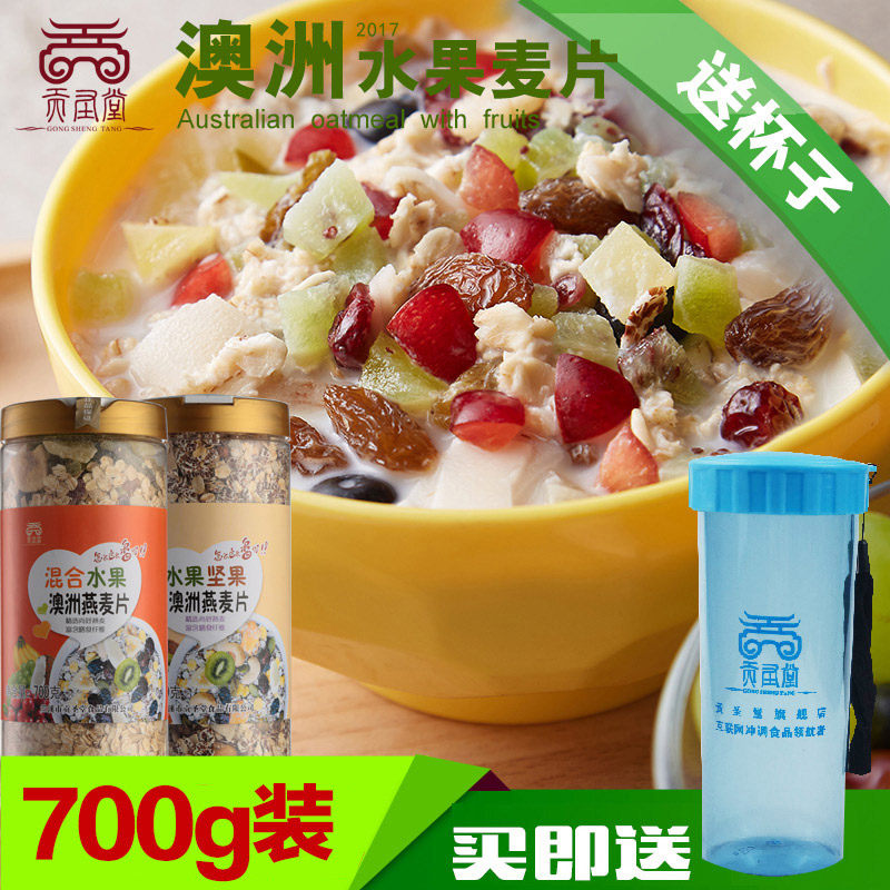 早餐700g水果麦片冲饮蔓越莓坚果混合桶装燕麦片即食免煮代餐谷物
