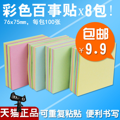 日天百事贴便利贴创意N次贴便签纸本正方形便条纸76*76mm告示贴
