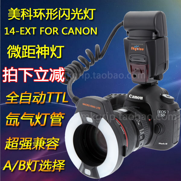 【美科专卖】美科MK-14EXT 全自动TTL环形闪光灯 微距灯 佳能专用|msdalam kategori Aksesori Digital 3C, SLR/aksesori tunggal kamera, flash, kamera Flash - dari Buy2taobao.com untuk memberikan perkhidmatan ejen Taobao profesional membeli