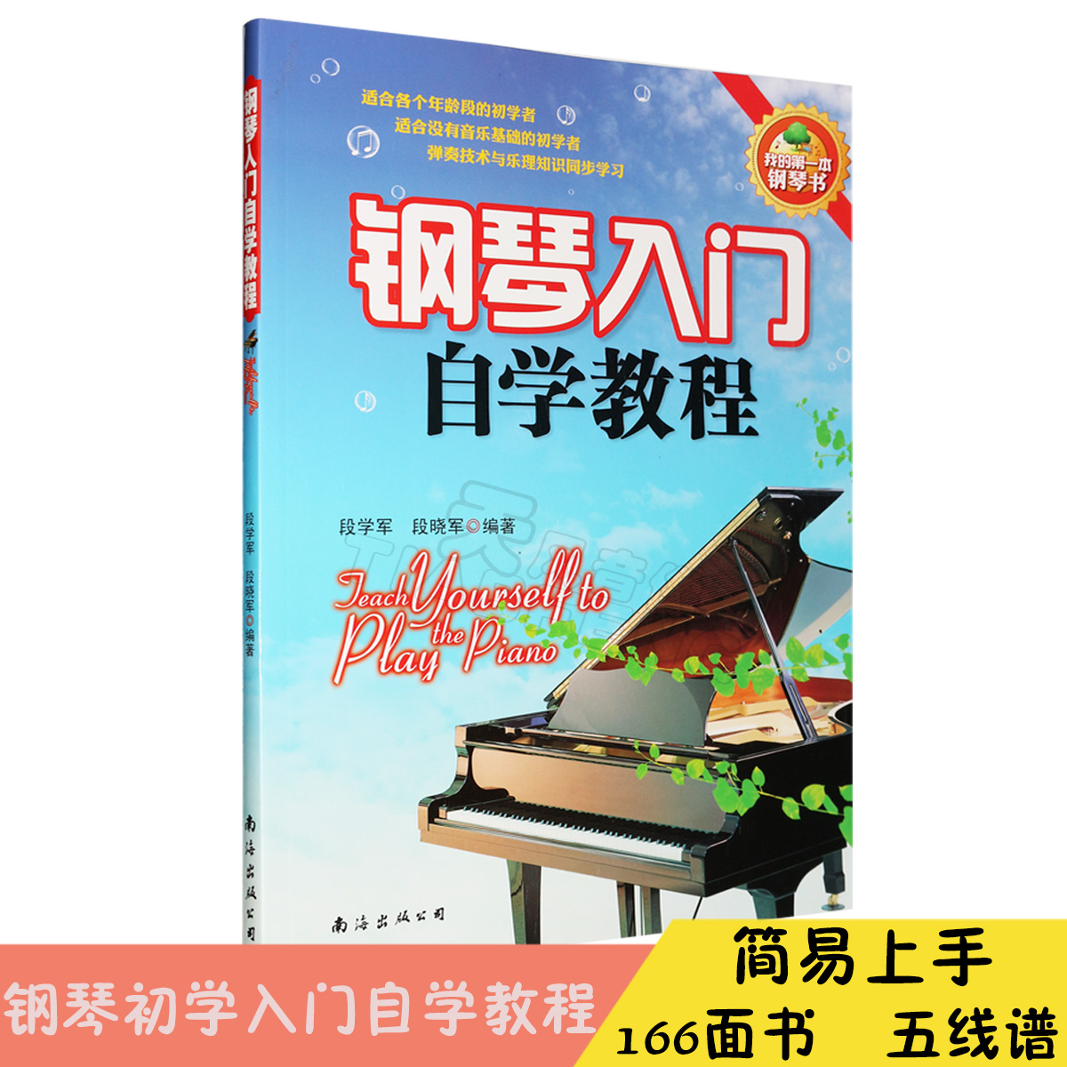 正版《 钢琴入门自学教程》 弹奏技术 乐理知识 钢琴基础教材书籍|ruв категории музыка/кино/звезда/аудио - видео, другие - от Buy2taobao.com для оказания профессиональной услуги покупки агента Taobao