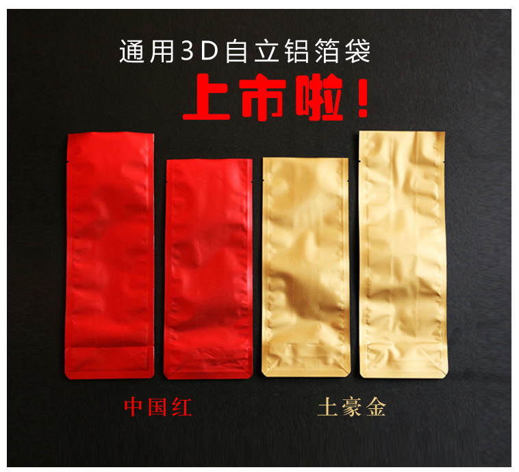 通用3D立体八边封自立纯颜色锡箔袋铝箔袋 三两半斤茶叶包装内袋|msdalam kategori pinggan mangkuk, set teh, caddy teh - dari Buy2taobao.com untuk memberikan perkhidmatan ejen Taobao profesional membeli