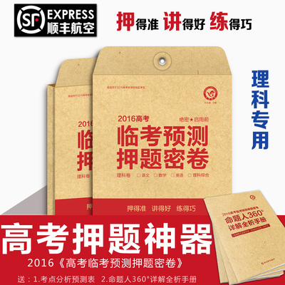 2016高考临考预测押题密卷 理科版 临考押题卷