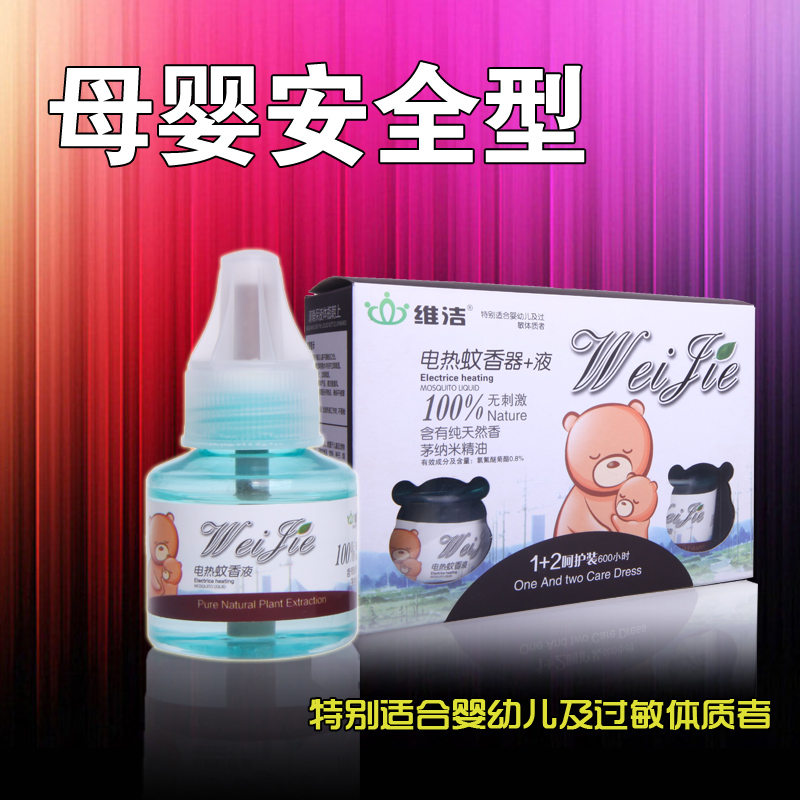 baby Electric mosquito liquid pregnant woman baby tasteless Electric mosquito liquid Repellent liquid tasteless Mosquito killing liquid Mosquito controlin the Care cleaners/Sanitary napkins/Paper/Aromatherapy , Deworming supplies , Mosquito liquid category - from Buy2taobao.com to provide professional Taobao agent buy service