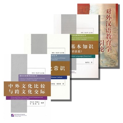 国际汉语教师证书考试必备参考资料汉语基本知