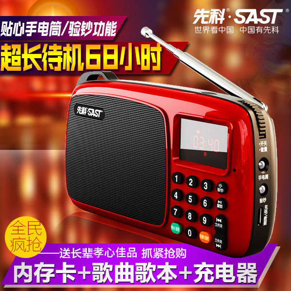 SAST/先科 201收音机MP3老人迷你小音响插卡音箱便携式音乐播放器