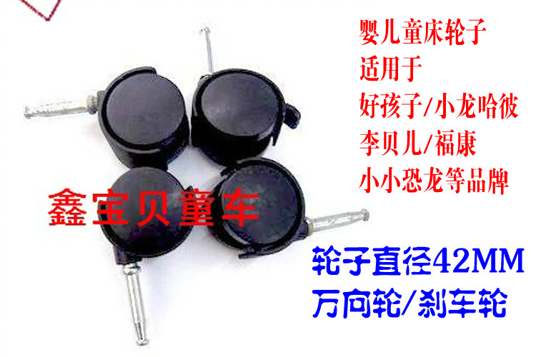 福康童床輪子小龍哈彼小小恐龍嬰兒床刹車輪童床好孩子萬向輪配件在類目 尿片/洗護/餵哺/推車牀, 嬰兒手推車/學步車, 推車配件中 - 來自Buy2taobao.com提供專業的淘寶代購服務