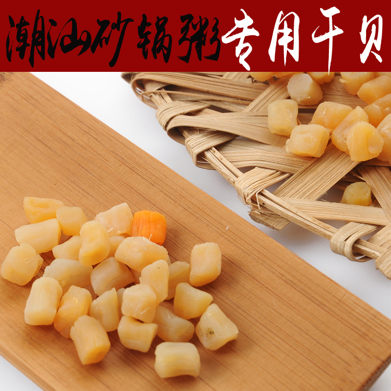 广东特产 潮汕砂锅粥必备 干贝瑶柱特级 专用于砂锅粥 包邮淡晒在类目 水产肉类/新鲜蔬果/熟食, 海鲜/水产品/制品, 贝类, 干贝/瑶柱中 - 来自Buy2taobao.com提供专业的淘宝代购服务