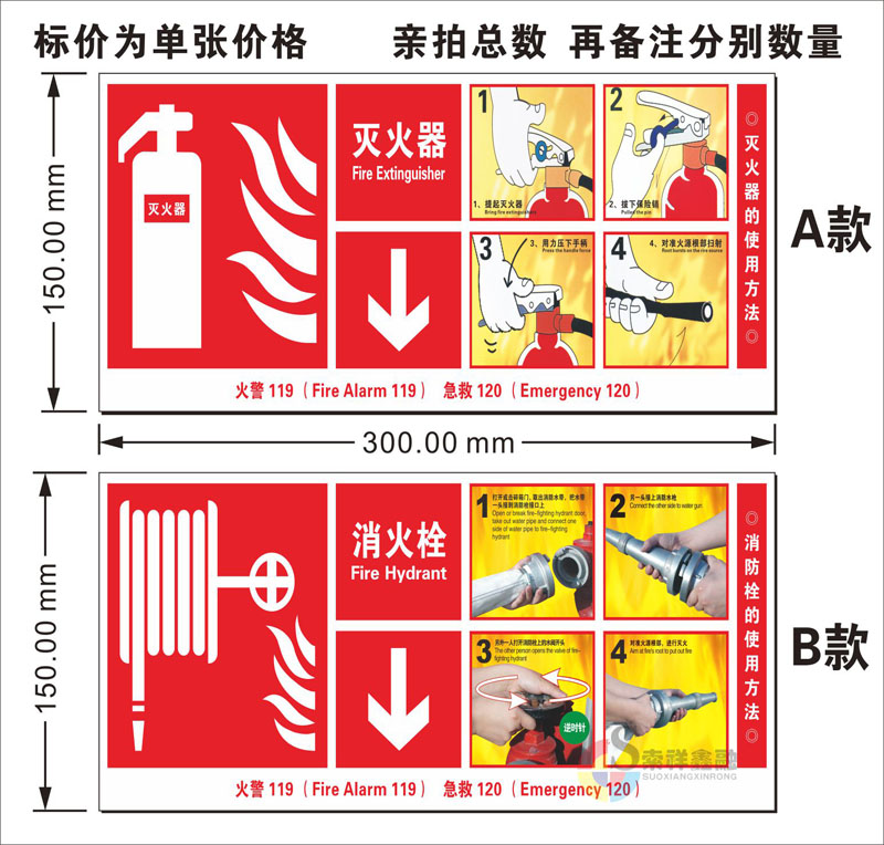 消防安全四懂四会贴纸\/消防栓灭火器使用方法