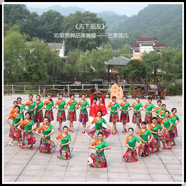 応歌燕舞品牌舞服&mdash;兰草莞儿  天下朋友