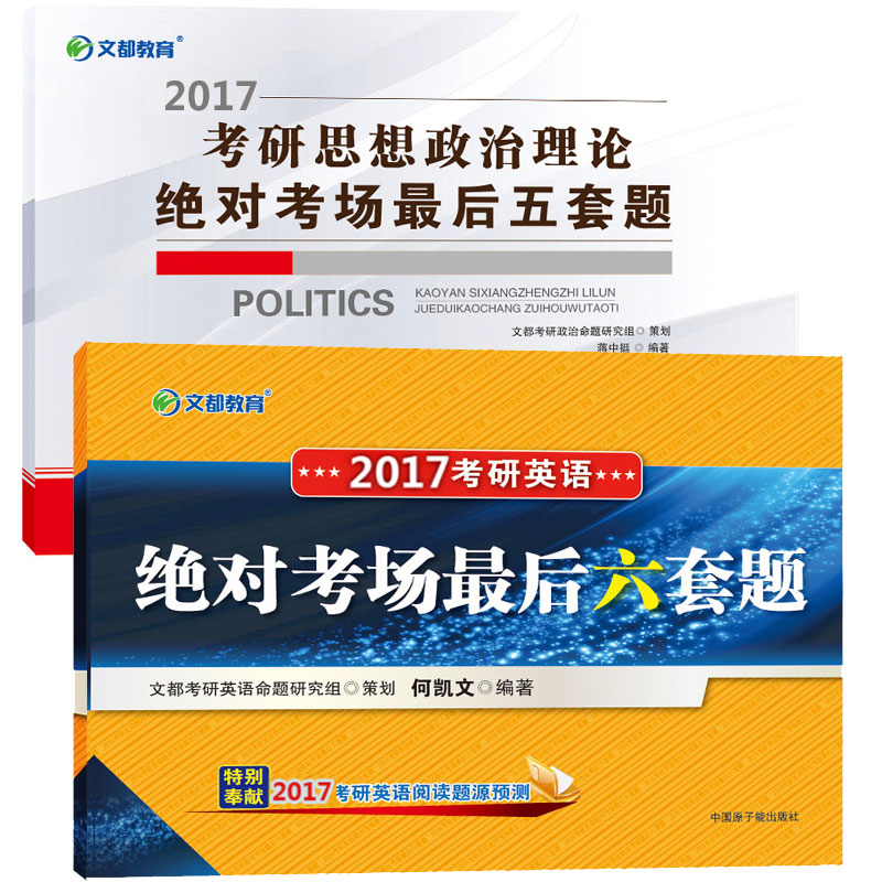 官方预售东奥2016年 中级会计职称考试 考前最