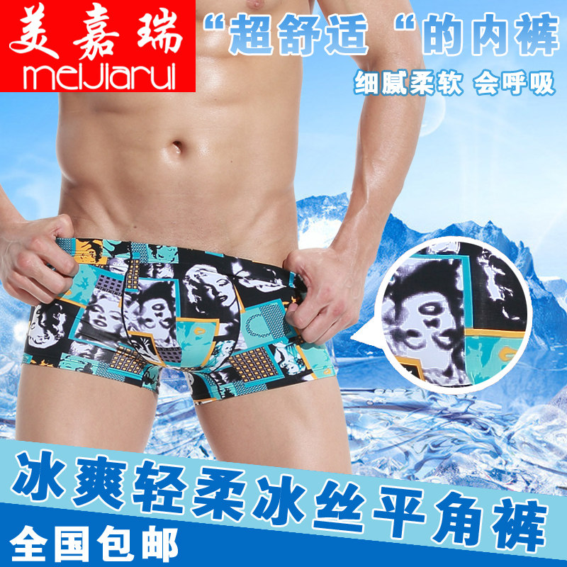 3条起包邮 冰丝男士内裤超强透气舒适U凸性感夏款中腰四角裤头