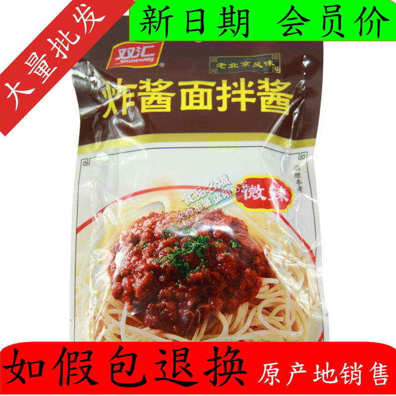 雙彙炸醬面拌醬微辣150g 煮面拌飯辣椒醬雙彙調味料滿包郵在類目 糧油米麪/南北乾貨/調味品, 調味品/果醬/沙拉, 調味醬, 醬類調料中 - 來自Buy2taobao.com提供專業的淘寶代購服務