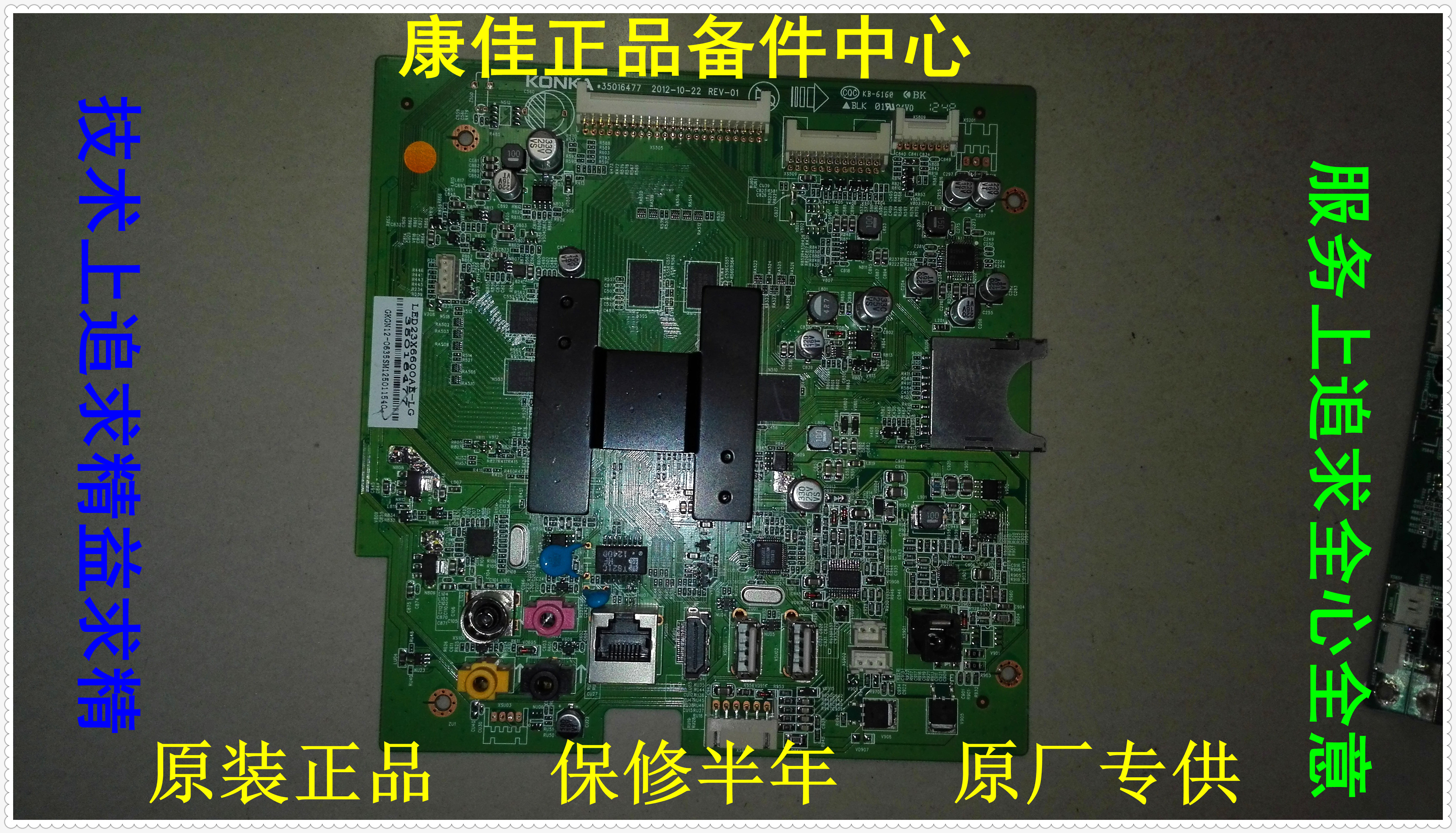 康佳原装35016477 LED23X6600AE主板配 LG屏保修半年在类目 大家电, 大家电配件, 其他大家电配件中 - 来自Buy2taobao.com提供专业的淘宝代购服务
