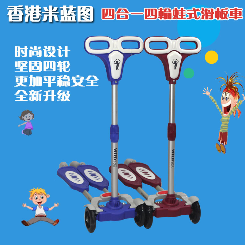 儿童四轮升降双板蛙式滑板车滑行车铝合金闪光轮静音特价正品包邮在类目 玩具/童车/益智/积木/模型, 童车/儿童轮滑, 滑板车中 - 来自Buy2taobao.com提供专业的淘宝代购服务