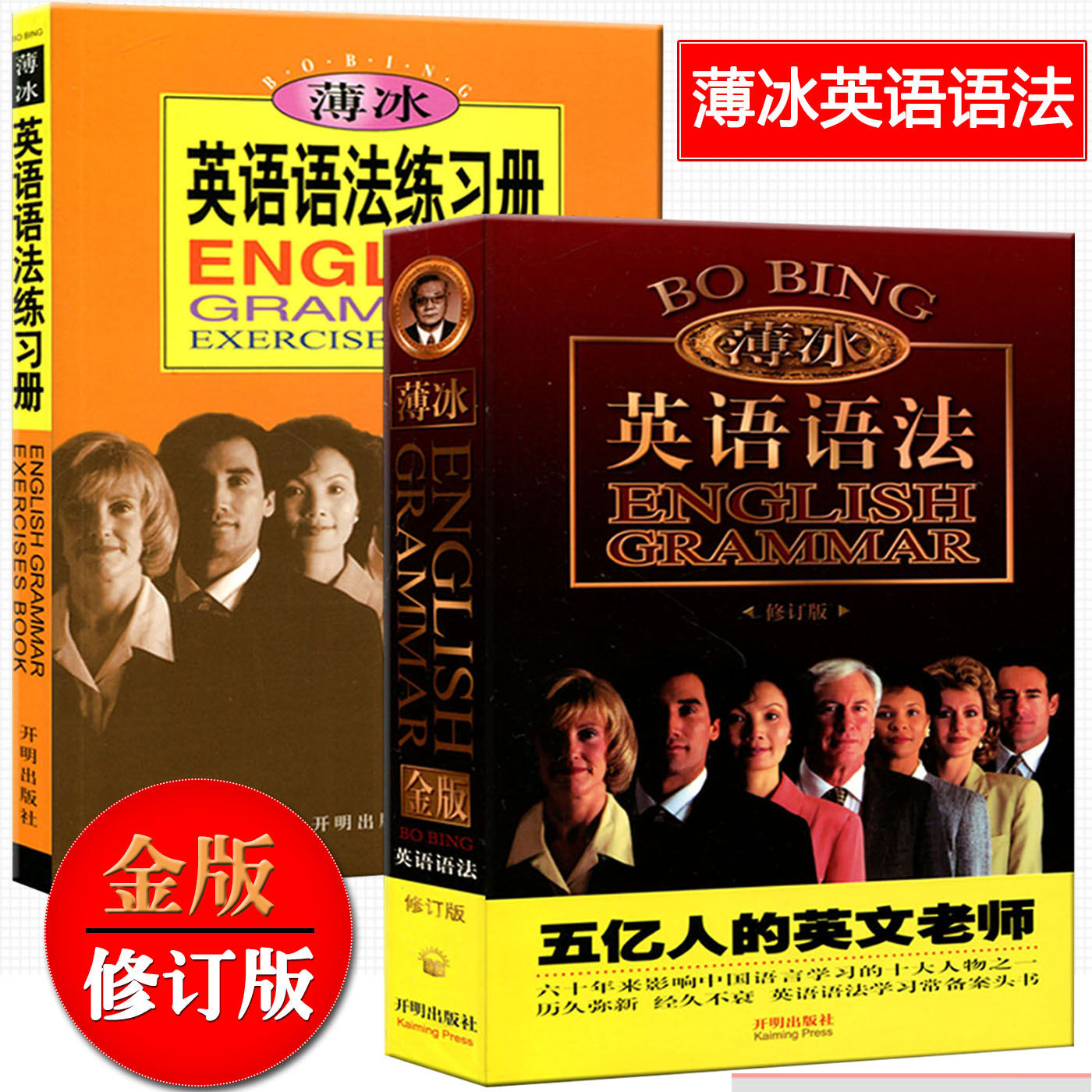 Ice English grammar Gold Edition Revised edition Ice English grammar Supporting practice Full 2 apply junior middle school high school College English grammar Full Solution grammar self-taught introduction Ice English grammar Gold Editionin the Books/Magazine/Newspaper , Foreign language/Language , Practical English , English Grammar category - from Buy2taobao.com to provide professional Taobao agent buy service